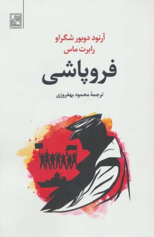 کتاب فروپاشی | انتشارات تمدن علمی
