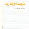 کتاب ترجمه و قدرت | انتشارات قطره
