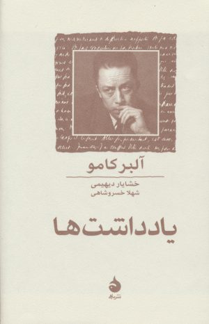 کتاب یادداشت ها | انتشارات ماهی