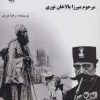 کتاب سیاست نامه مرحوم میرزا بالاخان نوری | انتشارات پازینه