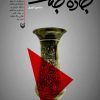 کتاب جاده جنگ 11 و 12 | انتشارات سوره مهر