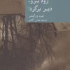 کتاب زود برو دیر برگرد | انتشارات موسسه فرهنگی هنری جهان کتاب