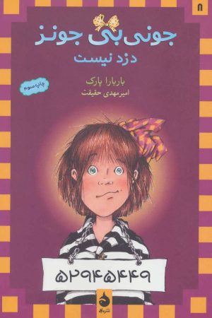 کتاب دزد نیست | انتشارات ماهی