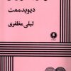 کتاب گلن گری گلن راس | انتشارات یکشنبه