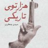 کتاب هزارتوی تاریکی | انتشارات نیماژ