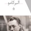 کتاب مجموعه آثار آلبر کامو | انتشارات مجید به سخن