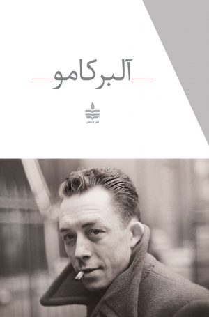 کتاب مجموعه آثار آلبر کامو | انتشارات مجید به سخن