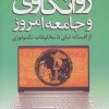 کتاب روانکاوی و جامعه امروز | انتشارات دانژه