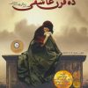 کتاب ده قرن عاشقی | انتشارات ایران بان