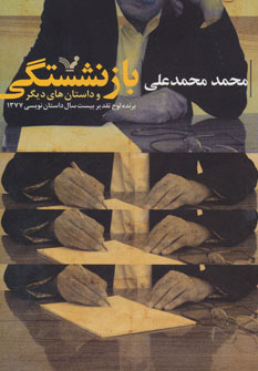 کتاب بازنشستگی | انتشارات کتابسرای تندیس