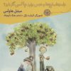 کتاب جامدها،مایع ها و حدس بزنید چه کسی گاز دارد؟ | انتشارات نشر چشمه