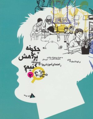 کتاب چگونه پژوهش کنیم؟ | انتشارات دیبایه