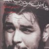 کتاب خاطرات موتورسیکلت | انتشارات حوض نقره