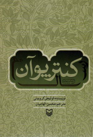 کتاب رساله کنترپوآن | انتشارات سوره مهر