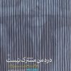 کتاب درد من مشترک نیست | انتشارات سرزمین اهورایی