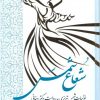 کتاب شعاع شمس - جلد دوم | انتشارات اطلاعات