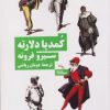کتاب کمدیا دلارته | انتشارات نیماژ