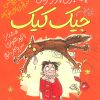کتاب آموزگار گرگ نما | انتشارات قدیانی