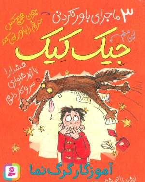 کتاب آموزگار گرگ نما | انتشارات قدیانی