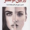کتاب راز بین دو نفر | انتشارات کتاب کوله پشتی