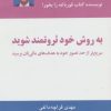 کتاب به روش خود ثروتمند شوید | انتشارات ذهن آویز