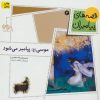 کتاب موسی (ع) پیامبر می شود | انتشارات افق
