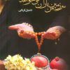 کتاب سرزمین من باران می خواهد | انتشارات نشر علی