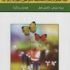 کتاب راز قدرت جذب | انتشارات لیوسا