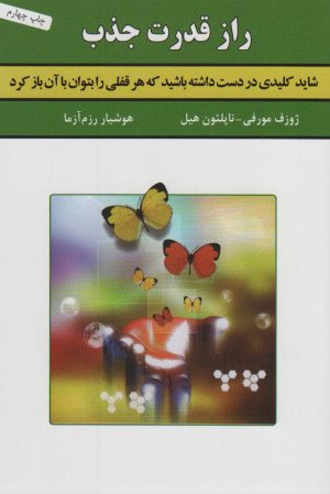 کتاب راز قدرت جذب | انتشارات لیوسا