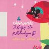 کتاب خدا جونم از تو سپاسگزارم | انتشارات به نشر
