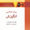 کتاب روان شناسی انگیزش | انتشارات نسل نواندیش