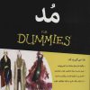 کتاب مد | انتشارات آوند دانش