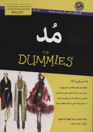 کتاب مد | انتشارات آوند دانش