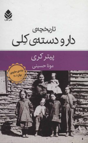 کتاب تاریخچه ی دار و دسته ی کلی | انتشارات قطره
