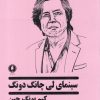 کتاب سینمای لی چانگ دونگ | انتشارات یکشنبه