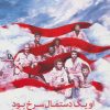 کتاب او یک دستمال سرخ بود | انتشارات سوره مهر