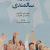 کتاب کنار آمدن با سالمندی | انتشارات دانژه