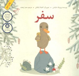 کتاب سفر | انتشارات فاطمی