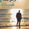 کتاب مورسو بررسی مجدد | انتشارات ققنوس