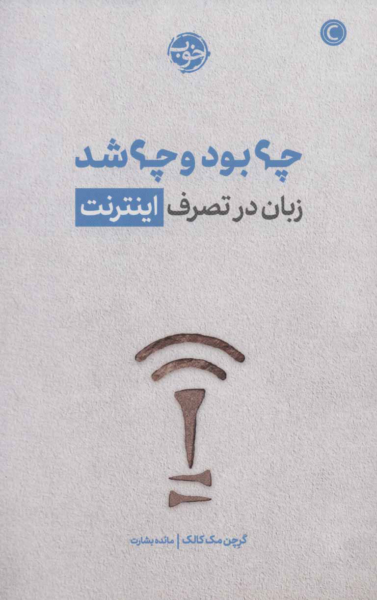 کتاب چه بود و چه شد | انتشارات خوب