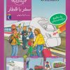 کتاب سفر با قطار | انتشارات محراب قلم