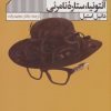 کتاب آنتونیا ستاره نامرئی | انتشارات نشر گویا