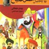 کتاب به دنبال حسن صباح | انتشارات ققنوس