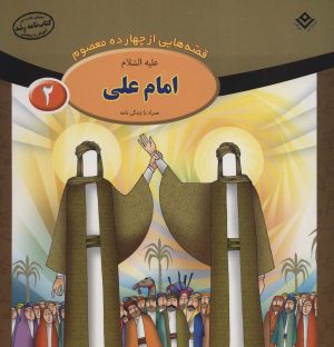 کتاب امام علی (ع) | انتشارات برف