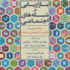 کتاب بازاریابی در شبکه های اجتماعی | انتشارات علم