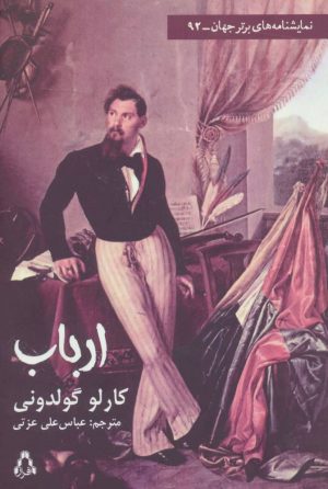 کتاب ارباب | انتشارات افراز