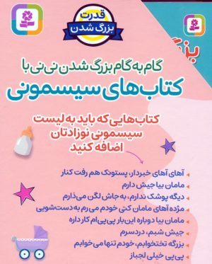 کتاب کتاب‌های سیسمونی (8 جلدی) | انتشارات قدیانی