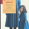 کتاب 8 چیز که هر دختری به آن نیاز دارد | انتشارات صابرین