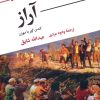 کتاب آراز | انتشارات نگاه