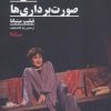 کتاب اتاق ها و صورت برداری ها | انتشارات نیماژ